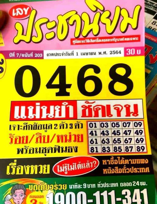 หวยซอง-หวยประชานิยม-010464