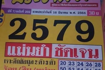 หวยซอง หวยประชานิยม-160364