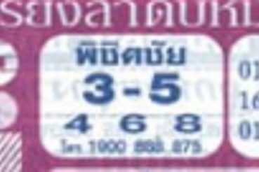 หวยซอง หวยพิชิตชัย-010464