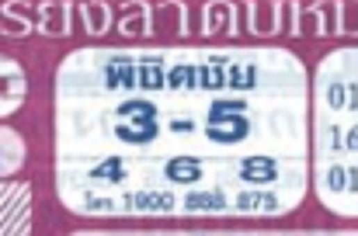 หวยซอง หวยพิชิตชัย-010464