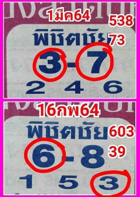 หวยซอง หวยพิชิตชัย-160364_2
