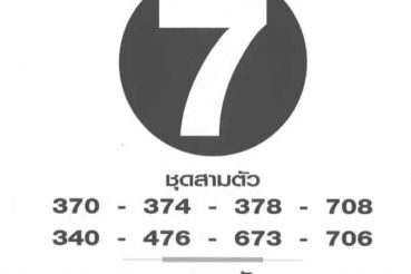 หวยซอง-หวยฟันธง-010464