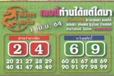 หวยซอง หวยมังกรเมรัย-010464