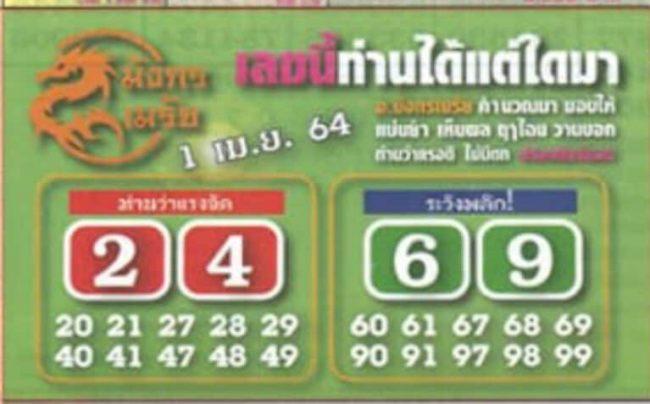 หวยซอง หวยมังกรเมรัย-010464