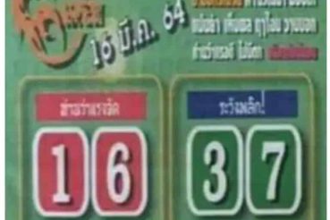 หวยซอง-หวยมังกรเมรัย-160364
