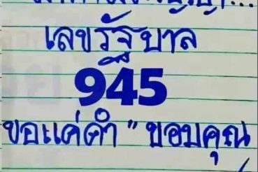 หวยซอง หวยมาตามสัญญา-010464