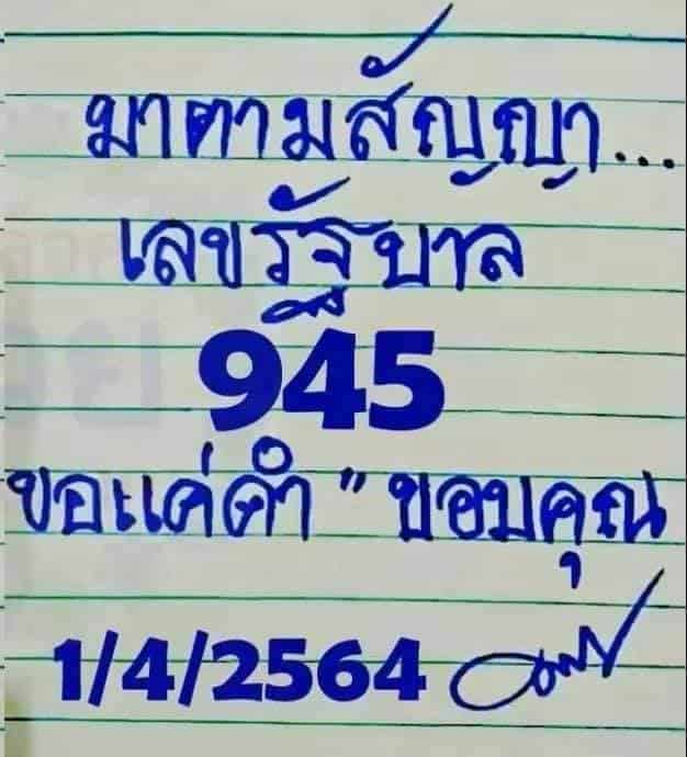 หวยซอง หวยมาตามสัญญา-010464