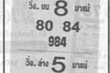 หวยซอง หวยม้าวิ่ง-010464