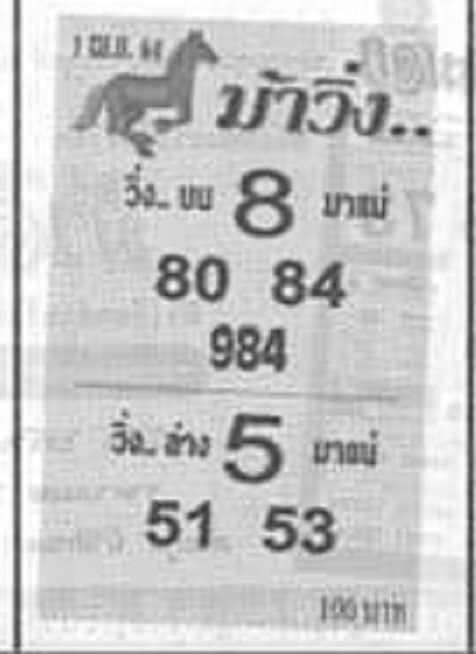 หวยซอง หวยม้าวิ่ง-010464