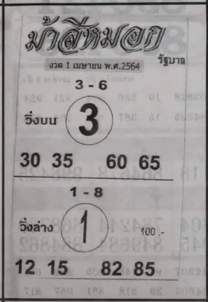 หวยซอง หวยม้าสีหมอก-010464