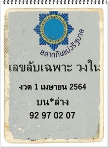 หวยซอง-หวยลับเฉพาะวงใน-010464
