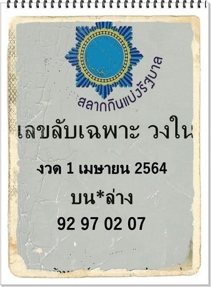 หวยซอง-หวยลับเฉพาะวงใน-010464