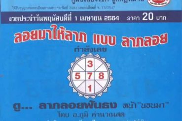 หวยซอง หวยลาภลอย-010464