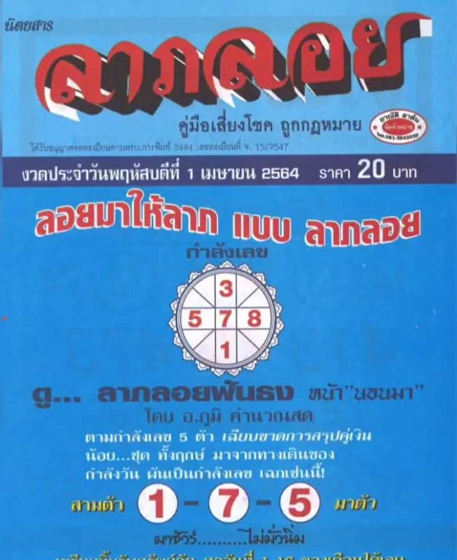 หวยซอง หวยลาภลอย-010464