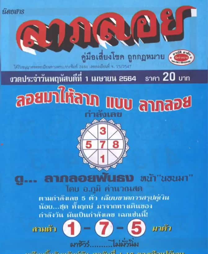 หวยซอง หวยลาภลอย-010464