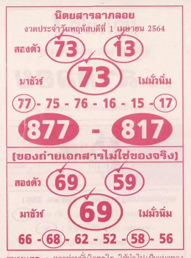 หวยซอง หวยลาภลอย-010464_1