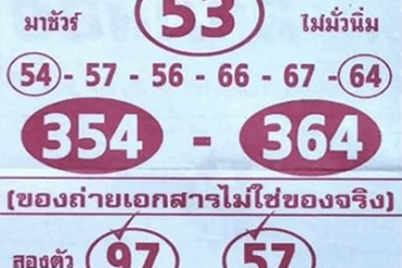 หวยซอง หวยลาภลอย-160364