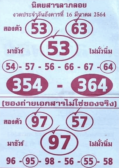 หวยซอง หวยลาภลอย-160364