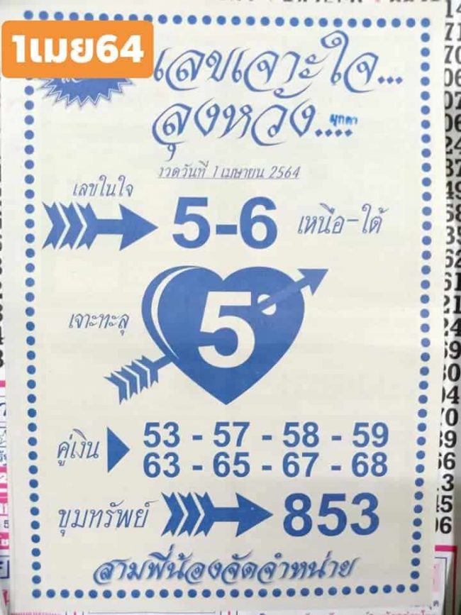หวยซอง-หวยลุงหวัง-010463