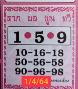 หวยซอง-หวยศิษย์หลวงพ่อเนื่อง-010464