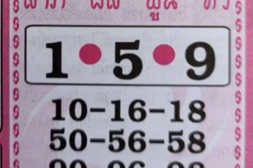 หวยซอง-หวยศิษย์หลวงพ่อเนื่อง-010464