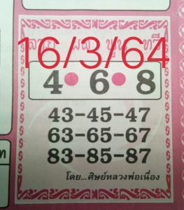หวยซอง-หวยศิษย์หลวงพ่อเนื่อง-160364