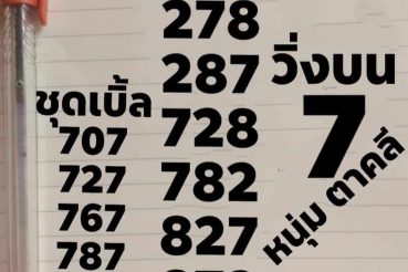 หวยซอง หวยหนุ่มตาคลี-010464