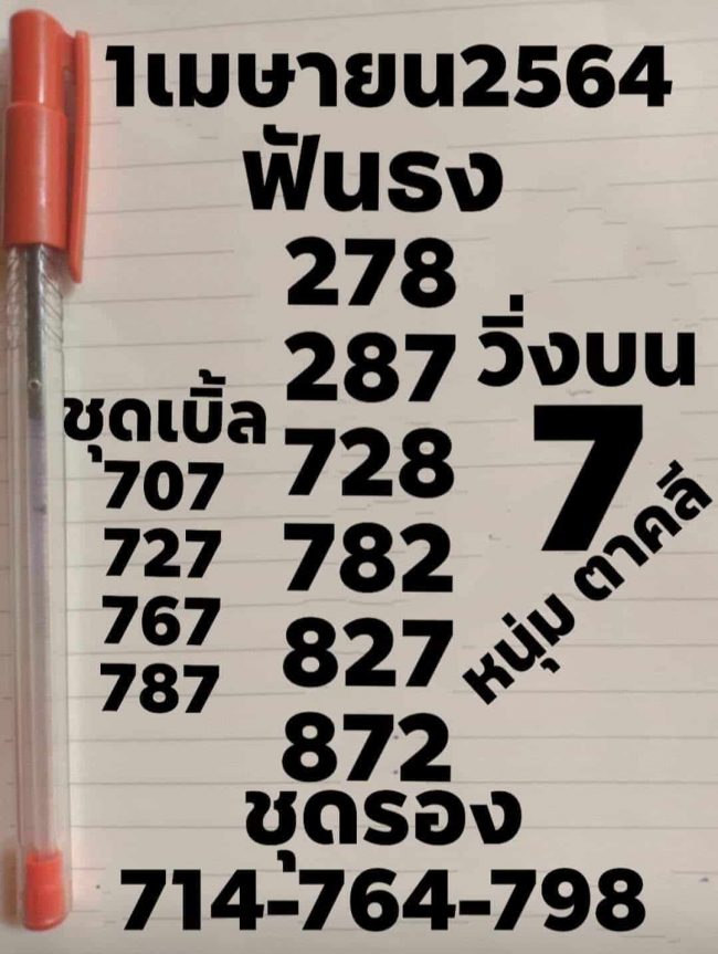 หวยซอง หวยหนุ่มตาคลี-010464