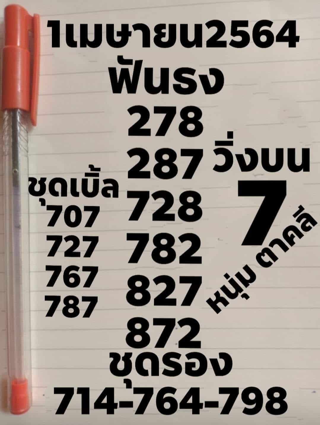 หวยซอง หวยหนุ่มตาคลี-010464