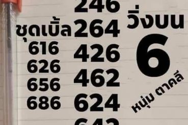 หวยซอง หวยหนุ่มตาคลี-160364