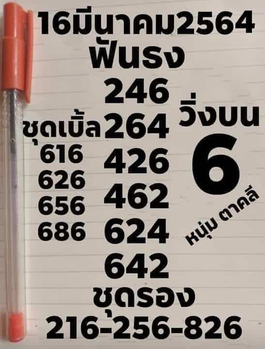 หวยซอง หวยหนุ่มตาคลี-160364