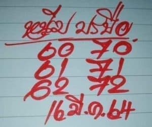 หวยซอง-หวยหนุ่มบรบือ-160364