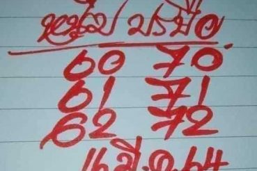 หวยซอง-หวยหนุ่มบรบือ-160364