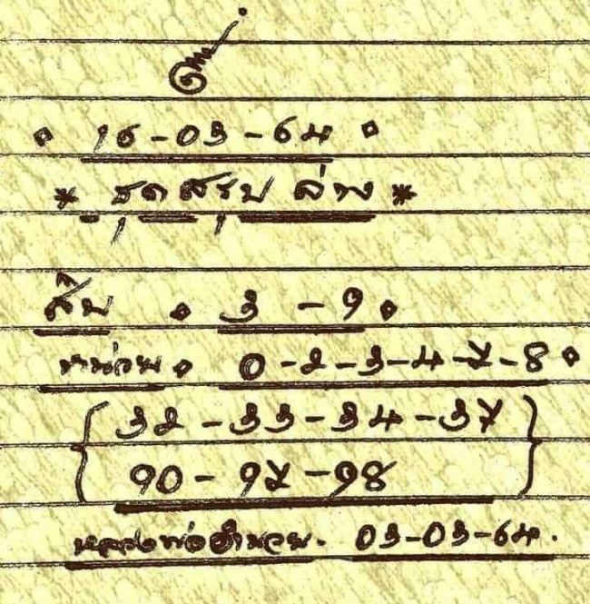 หวยซอง หวยหลวงพ่ออำนวย-160364_2