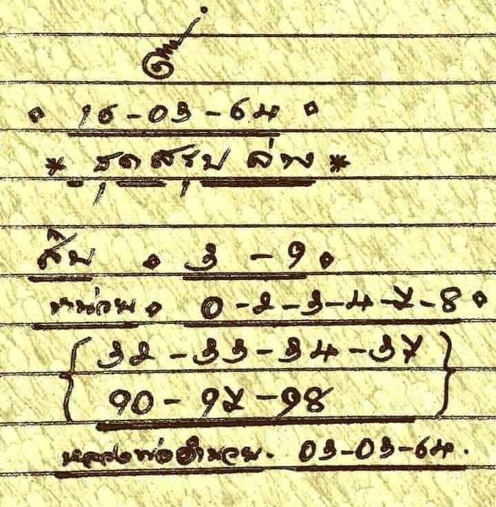 หวยซอง หวยหลวงพ่ออำนวย-160364_2