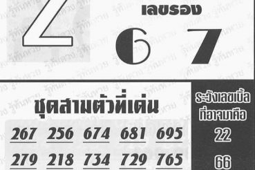 หวยซอง หวยอาจารย์ช้าง-160364