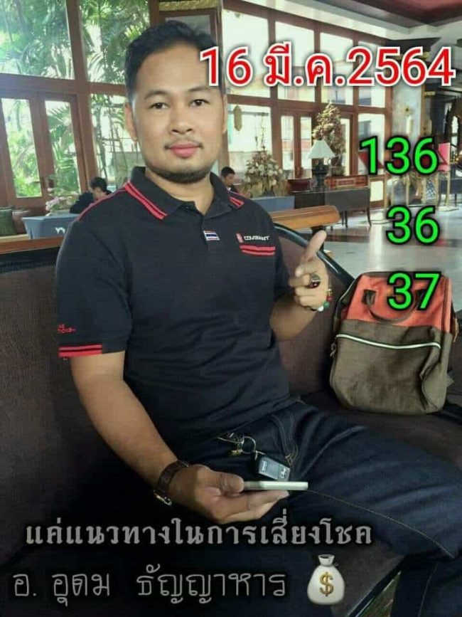 หวยซอง หวยอาจารย์อุดม-160364