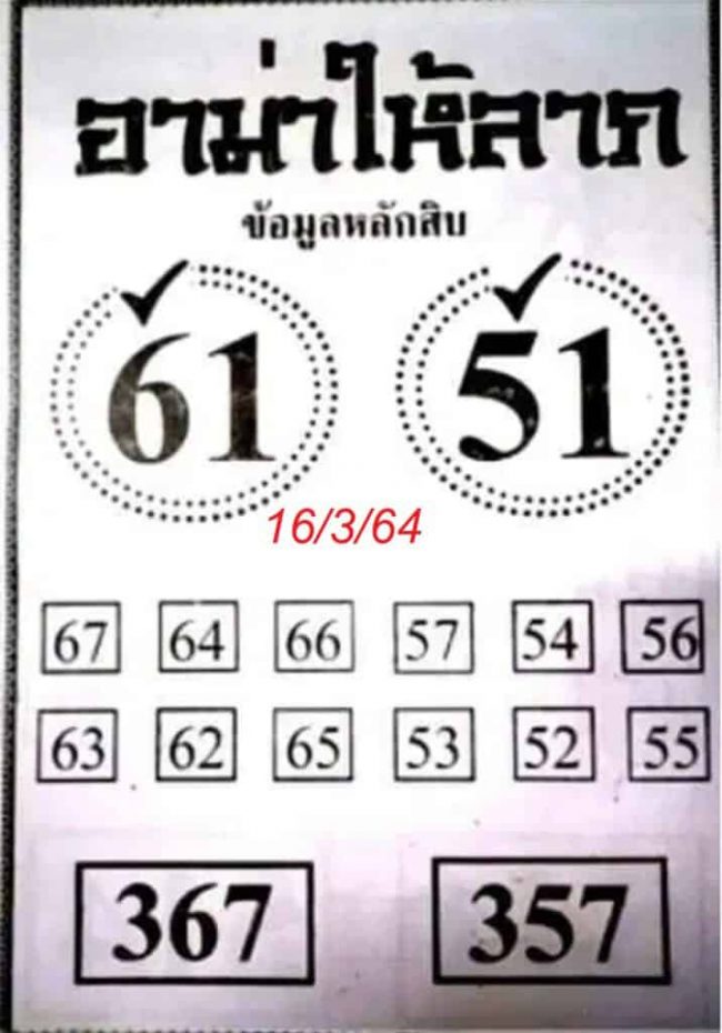 หวยซอง หวยอาม่าให้ลาภ-160364