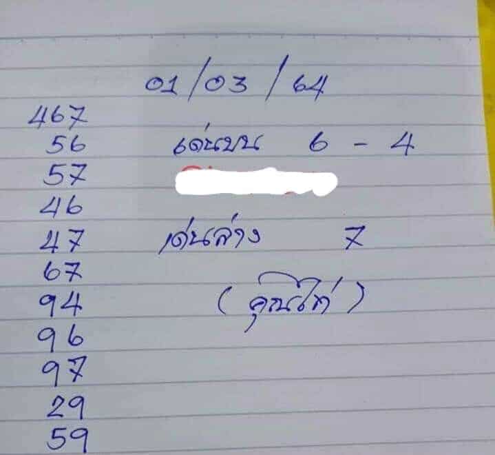 หวยซอง หวยเจ้าพายุ-010364
