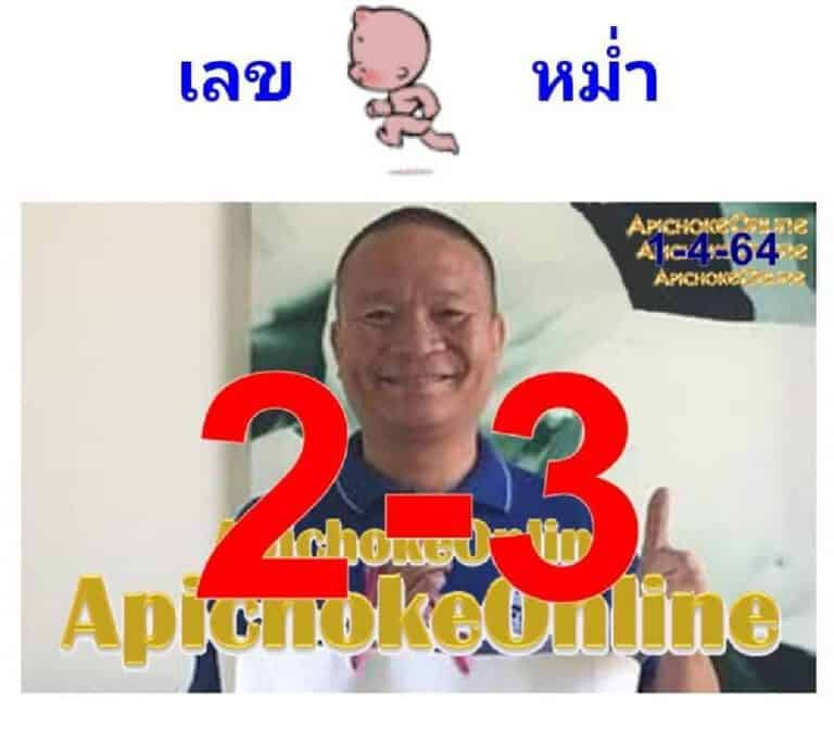หวยซอง หวยเซียนท่าทราย_1