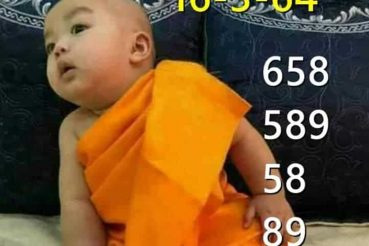 หวยซอง-หวยเณรน้อย-160364