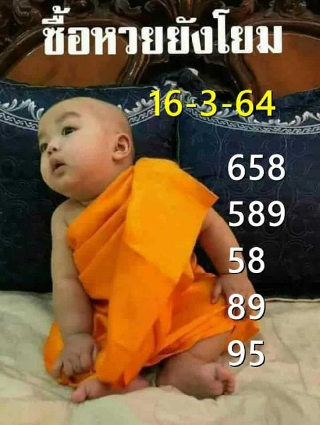 หวยซอง-หวยเณรน้อย-160364
