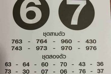 หวยซอง หวยเสือตกถัง-010464