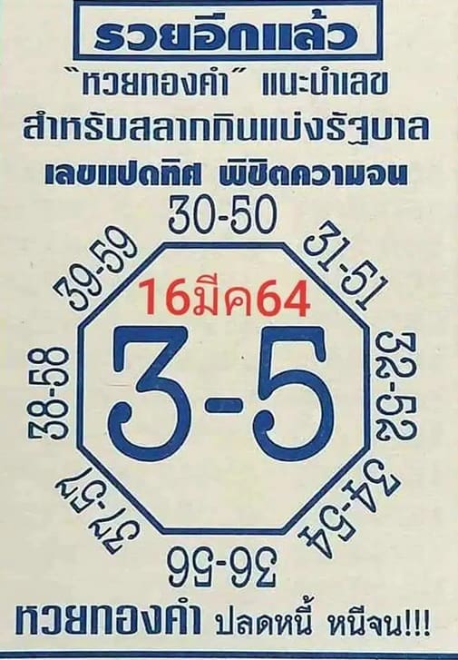 หวยซอง หวยแปดทิศ-160364