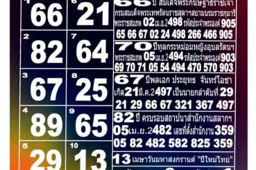 หวยซอง หวยแม่ทำเนียน-010464