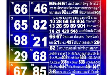 หวยซอง หวยแม่ทำเนียน-160364