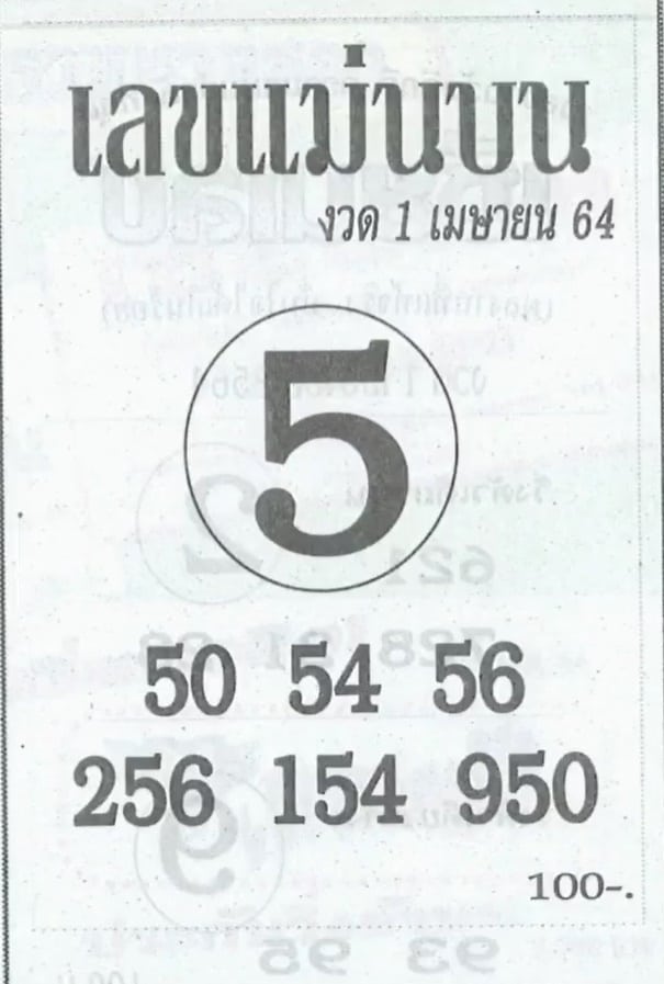 หวยซอง-หวยแม่นบน-010464