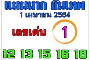 หวยซอง หวยแม่นมากขั้นเทพ-010464