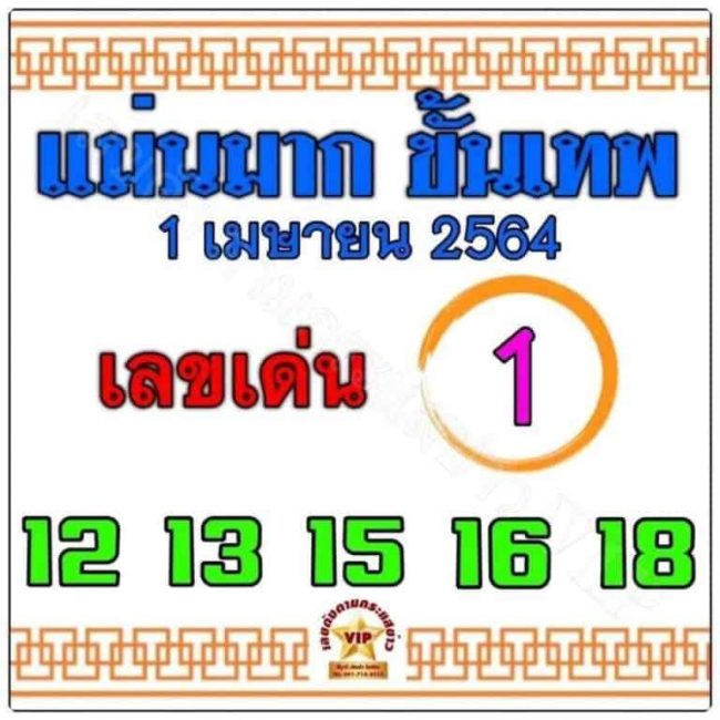 หวยซอง หวยแม่นมากขั้นเทพ-010464