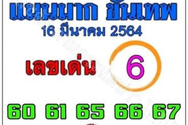 หวยซอง-หวยแม่นมากขั้นเทพ-160364